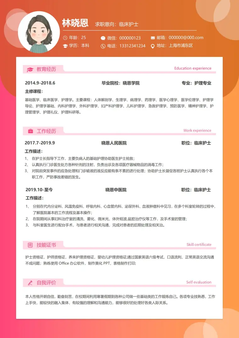 简约医生求职简历模板免费版 Word 简历模板预览图