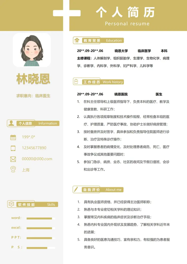 智慧与医术并重简历模板免费 Word 简历模板预览图
