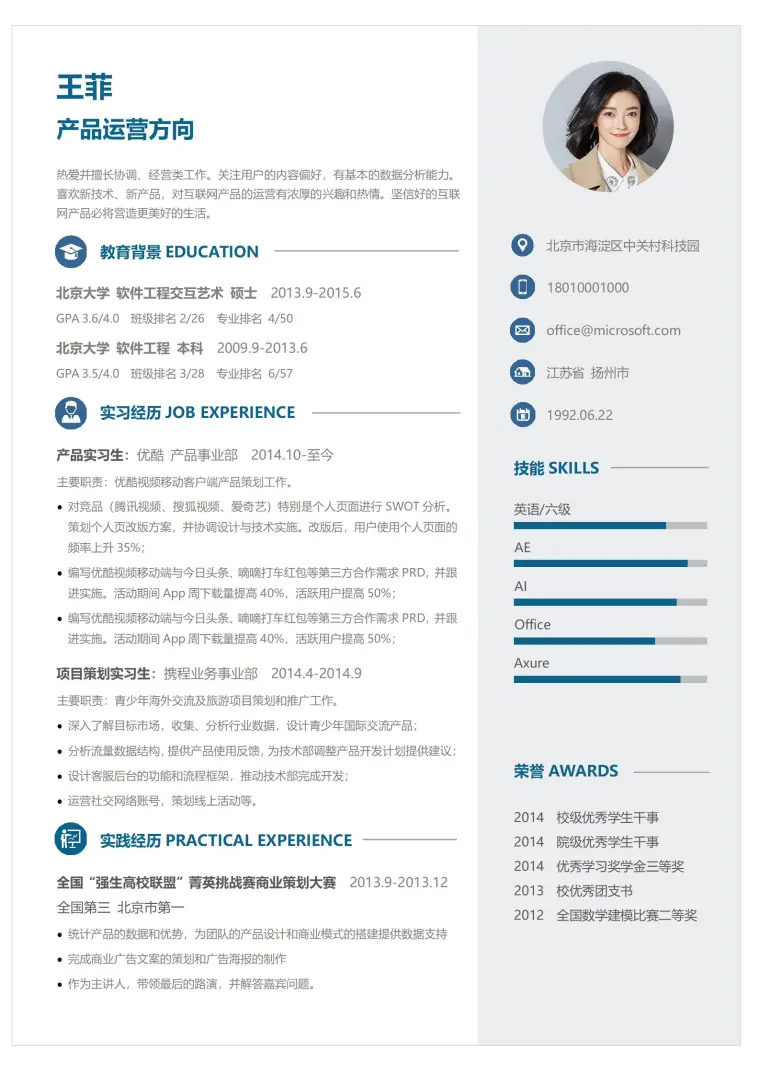 产品运营方向求职简历模板 Word 简历模板预览图