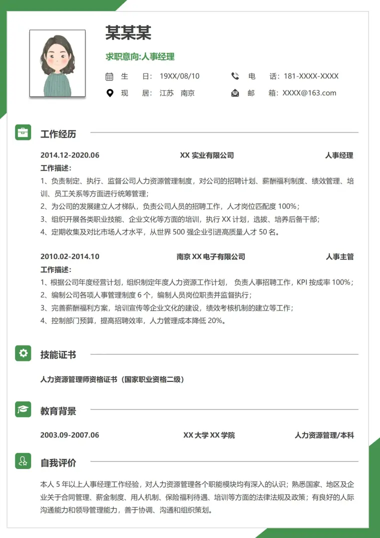 清新简约人事经理应聘简历 Word 简历模板预览图