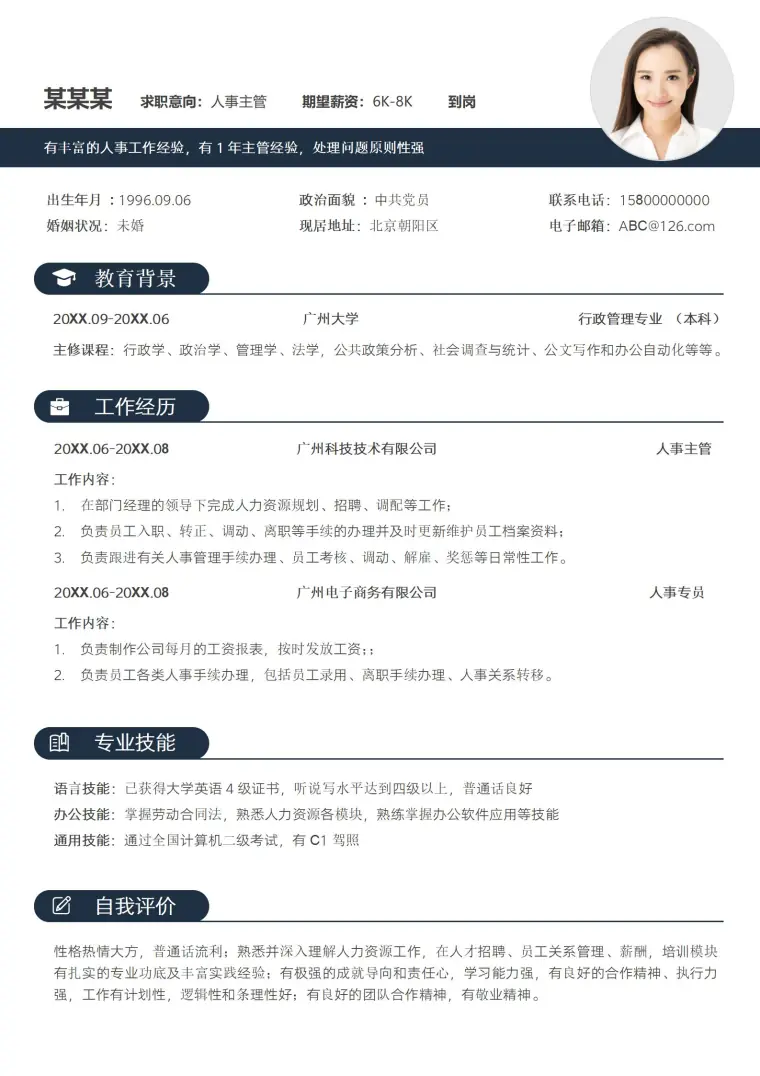 实用创意应聘免费简历模板 Word 简历模板预览图