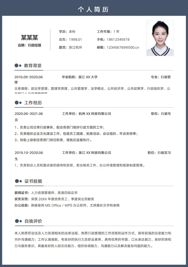 行政简约时尚求职简历模板 Word 简历模板预览图