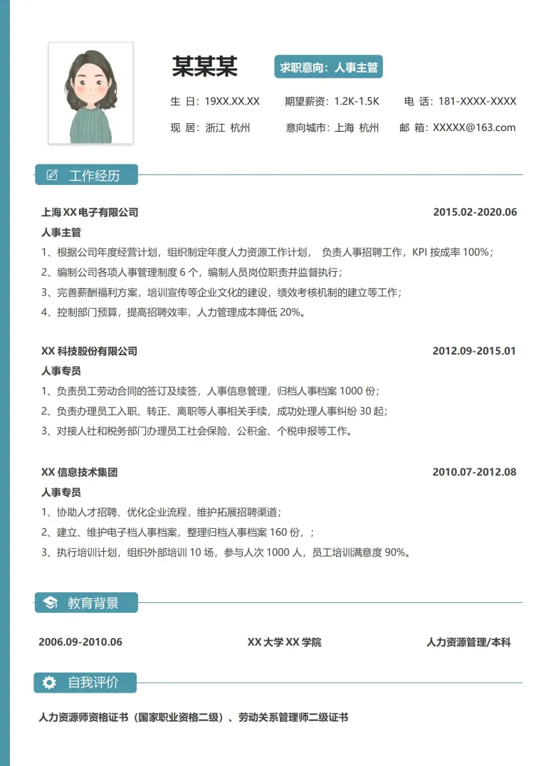 高端大气人事经理应聘简历范本 Word 简历模板预览图