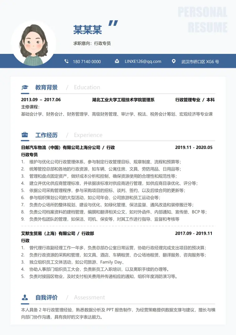 浪漫唯美紫行政助理岗位简历模板 Word 简历模板预览图