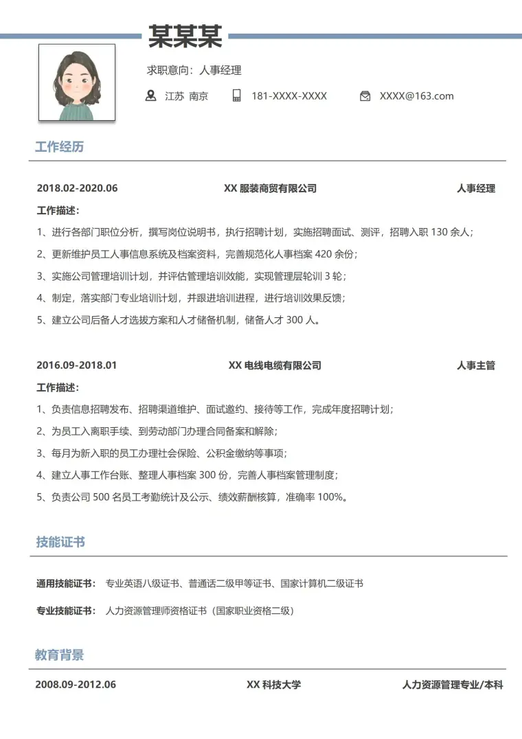 人事经理求职必备大气模板 Word 简历模板预览图