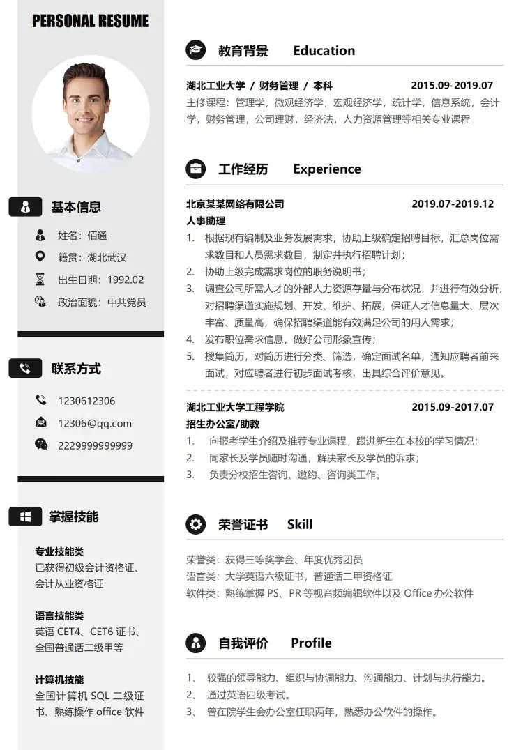 清新灰色行政专员求职简历模板 Word 简历模板预览图