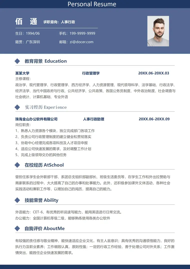 灰色风范独具魅力行政求职简历模板 Word 简历模板预览图