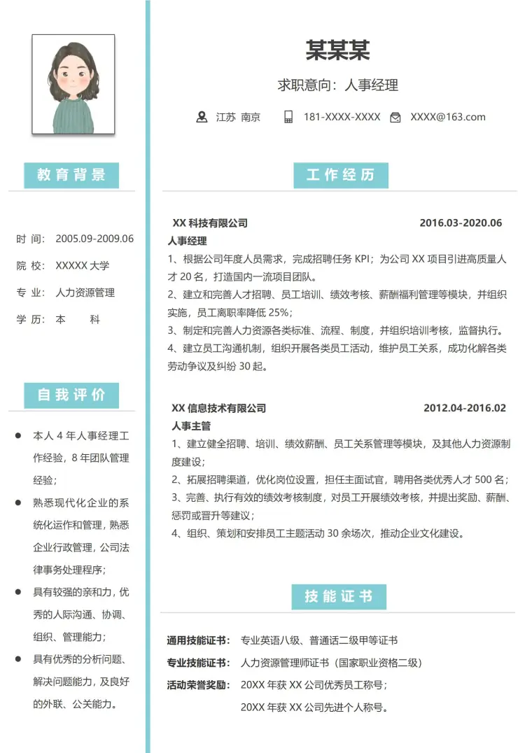 人事经理求职全面升级模板 Word 简历模板预览图