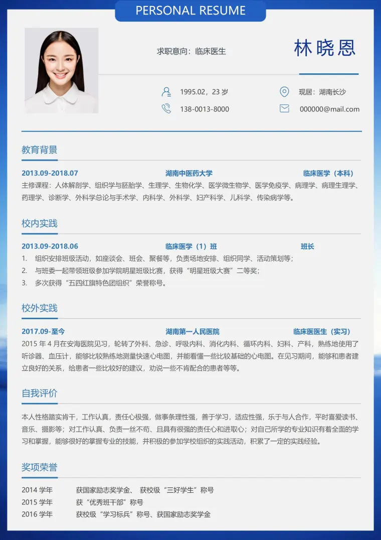 时尚且专业的医生简历模板 Word 简历模板预览图