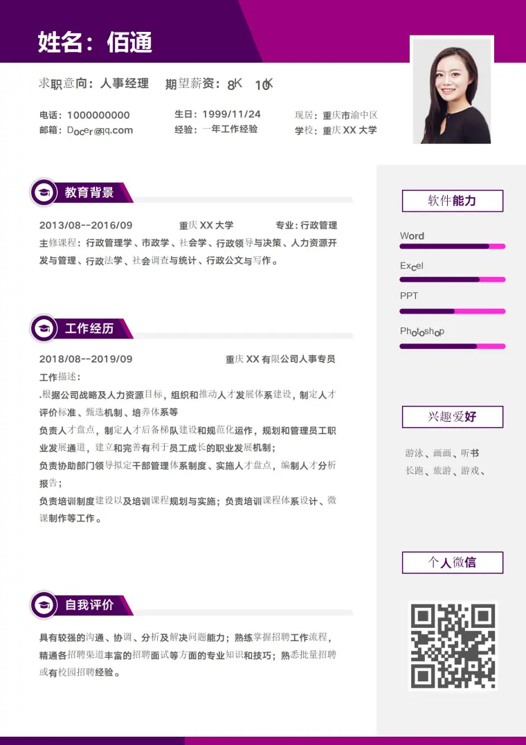 双色行政助理求职简历模板 Word 简历模板预览图