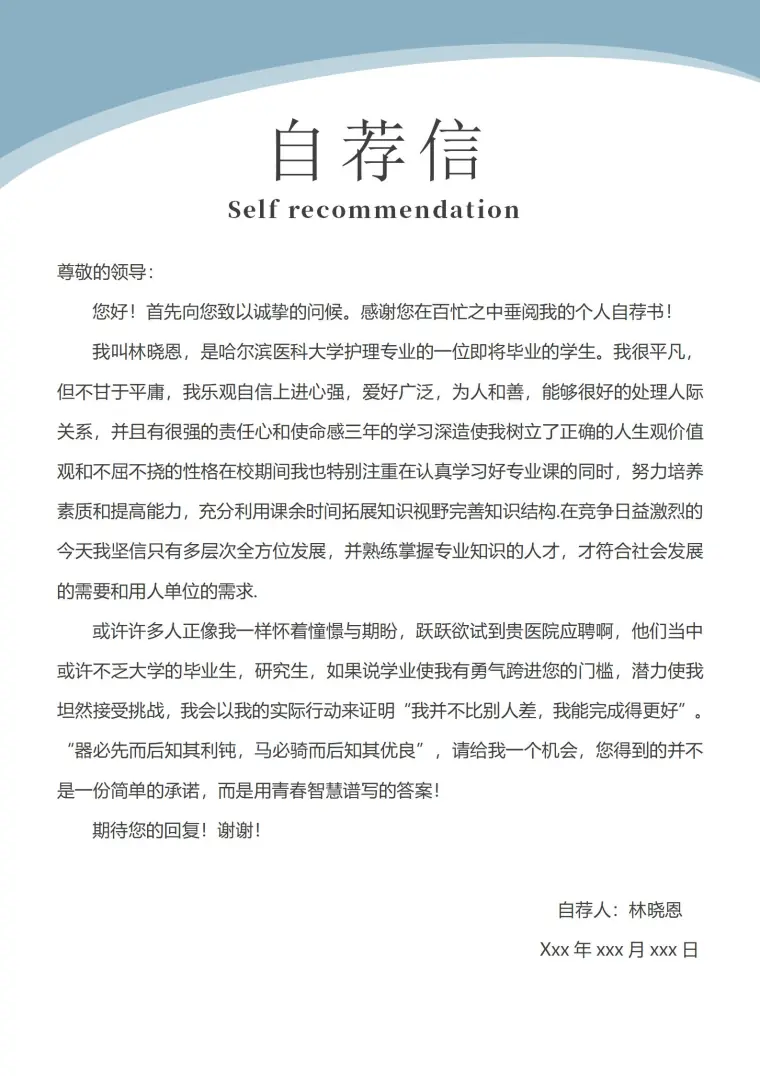 带封面清新简约医生个人简历模板 Word 简历模板预览图
