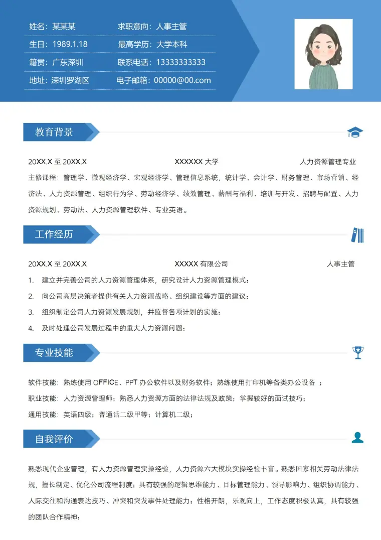 人事经理岗位简约大气简历模板 Word 简历模板预览图