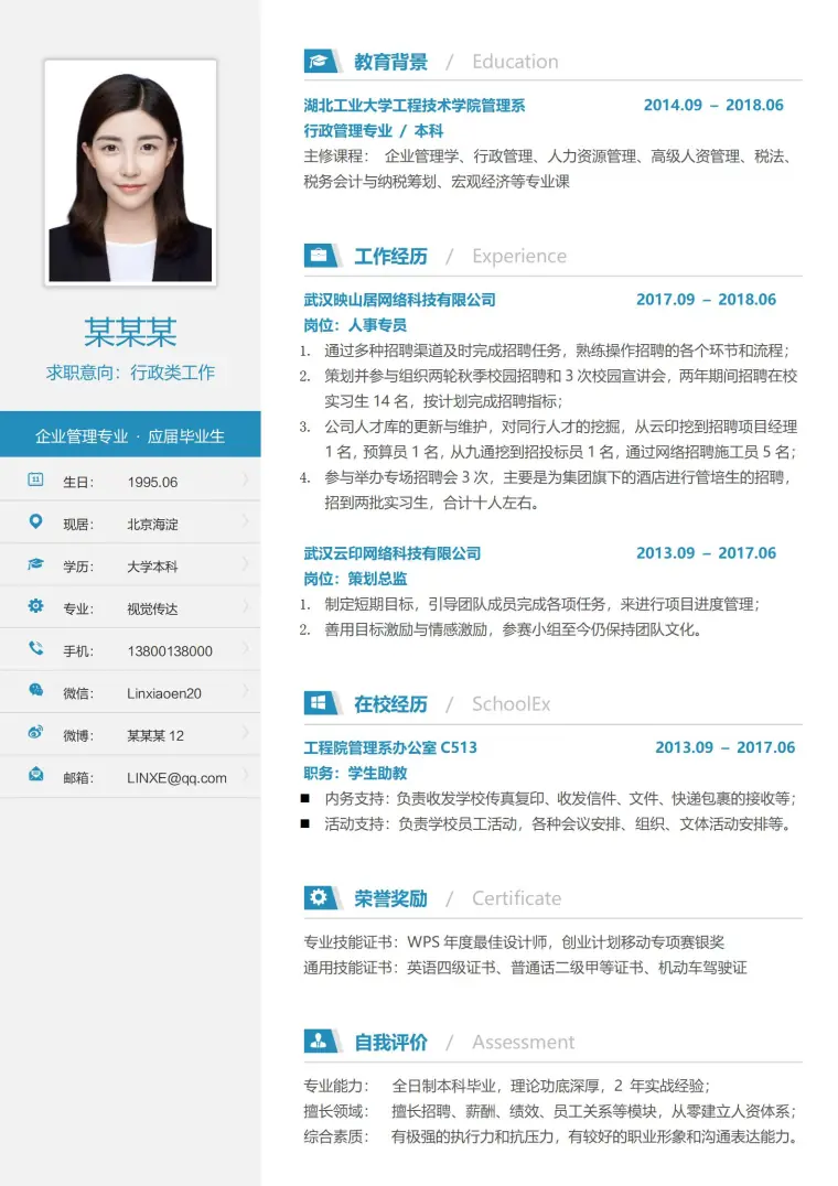 定制行政助理求职模板 Word 简历模板预览图