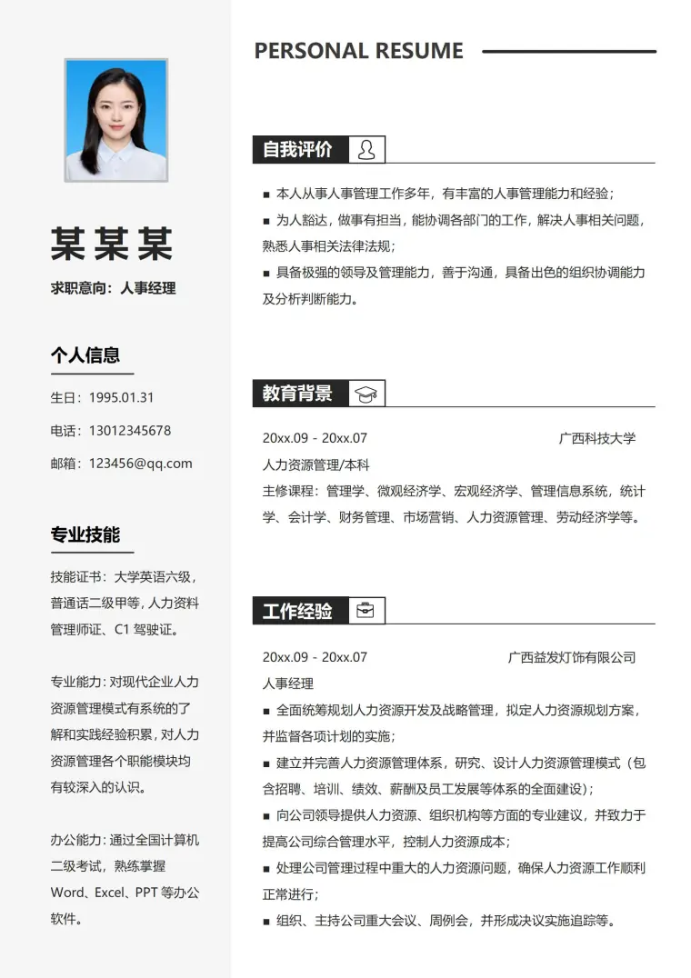 人事经理求职一站式专业模板 Word 简历模板预览图