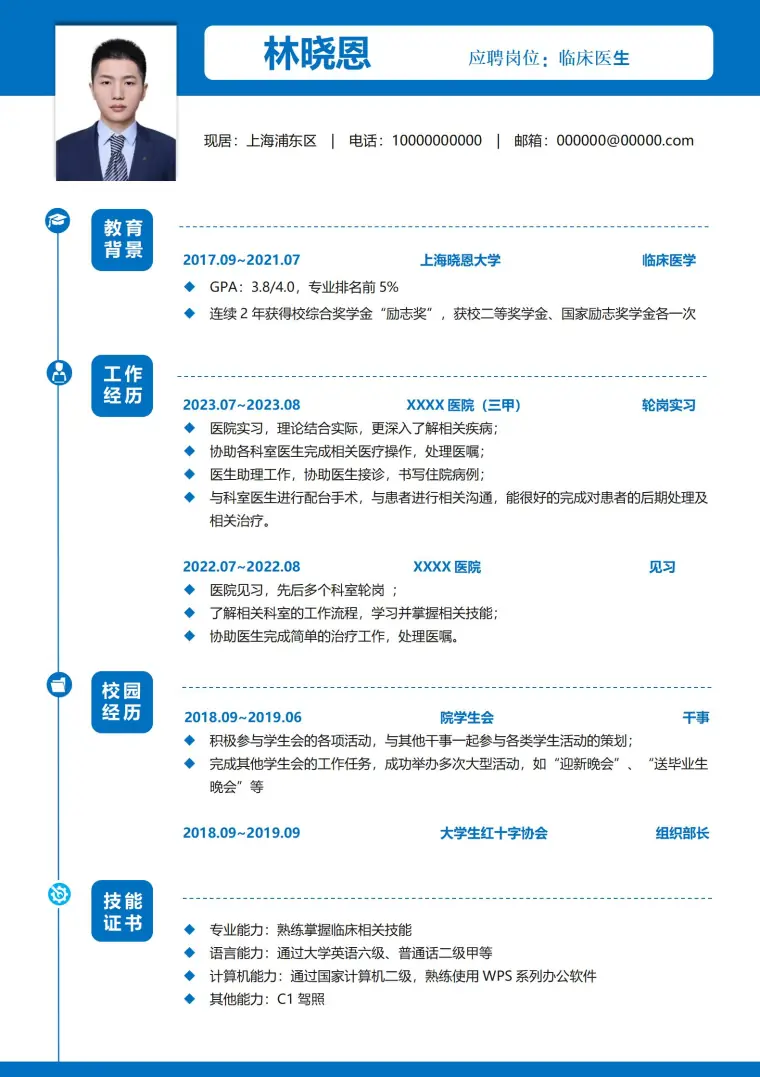 医学人才必备简历模板免费定制 Word 简历模板预览图