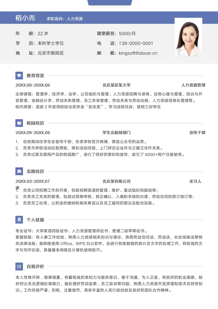 高端大气人事经理应聘简历模板 Word 简历模板预览图