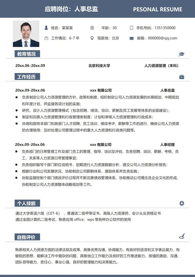 人事经理求职全面展示模板 Word 简历模板预览图