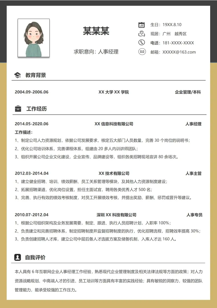 人事经理求职专业形象模板 Word 简历模板预览图