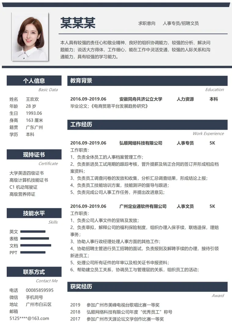 人事专员招聘文员免费简历 Word 简历模板预览图