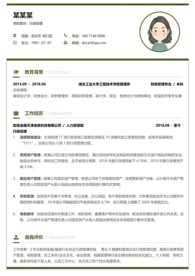 行政经理高端大气简历模板 Word 简历模板预览图