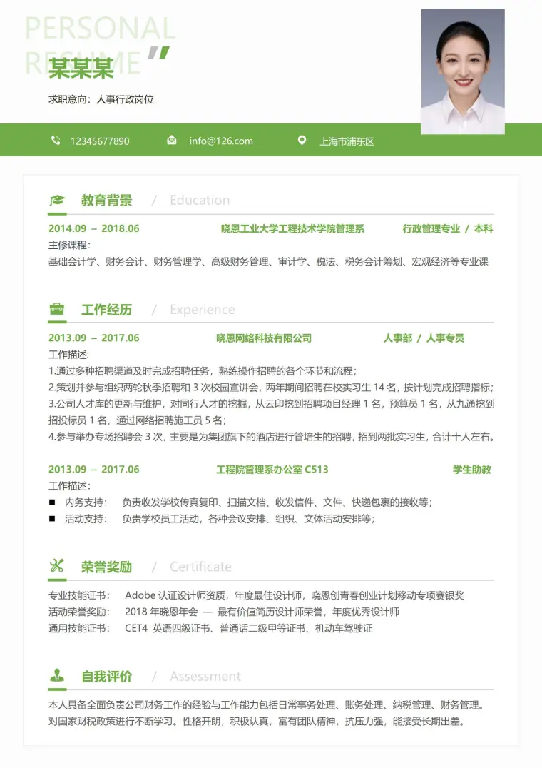 专业绿行政专员应聘简历模板 Word 简历模板预览图