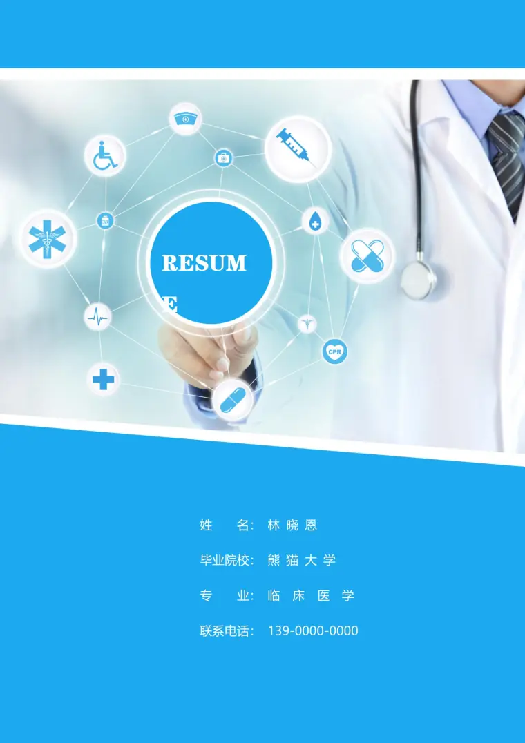 医学专业求职者优选简历模板 Word 简历模板预览图