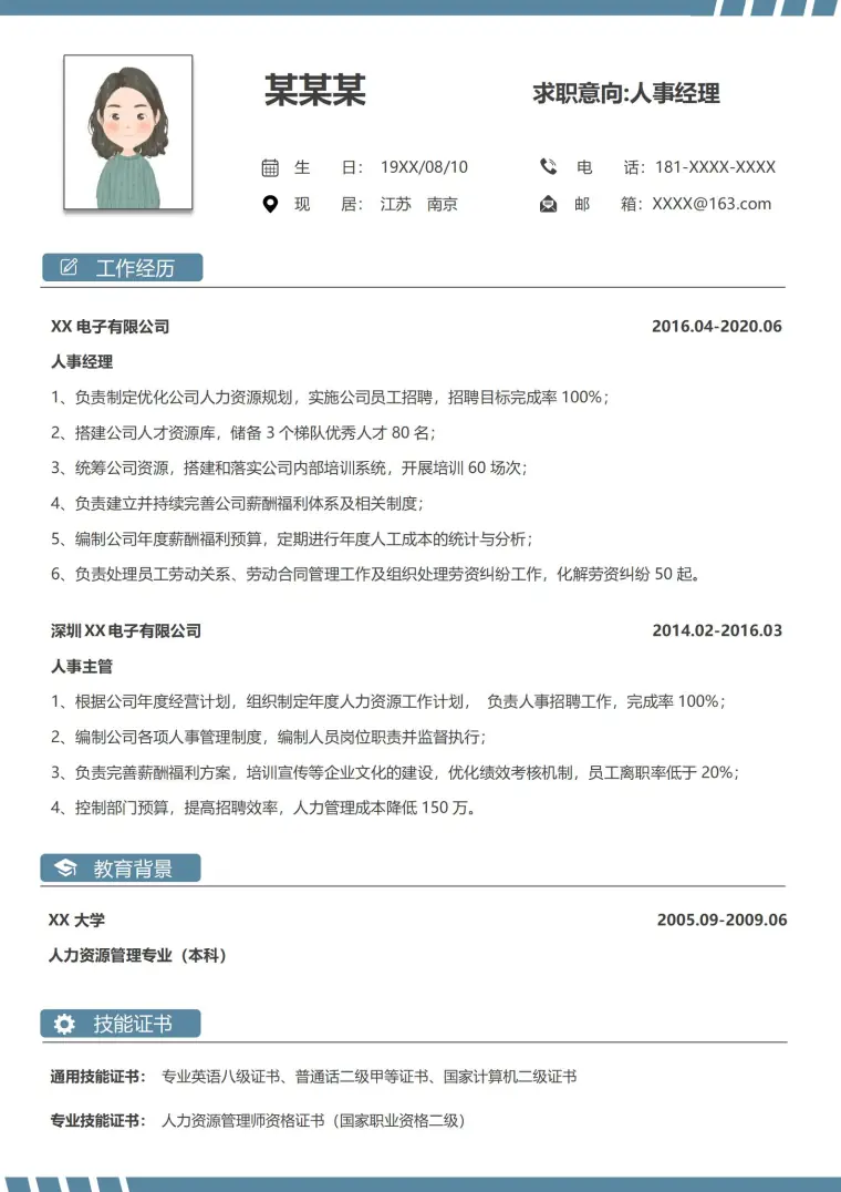 人事经理专业定制求职模板 Word 简历模板预览图