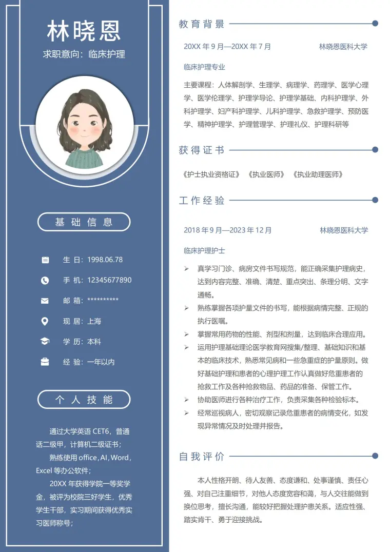 临床护理免费求职简历 Word 简历模板预览图