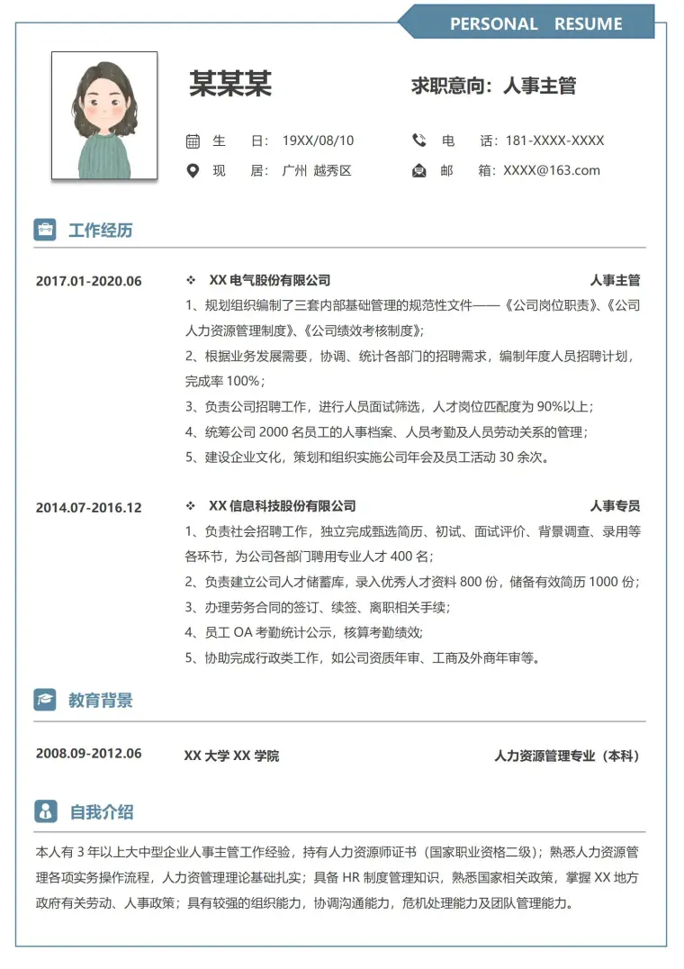 简约人事经理应聘简历 Word 简历模板预览图