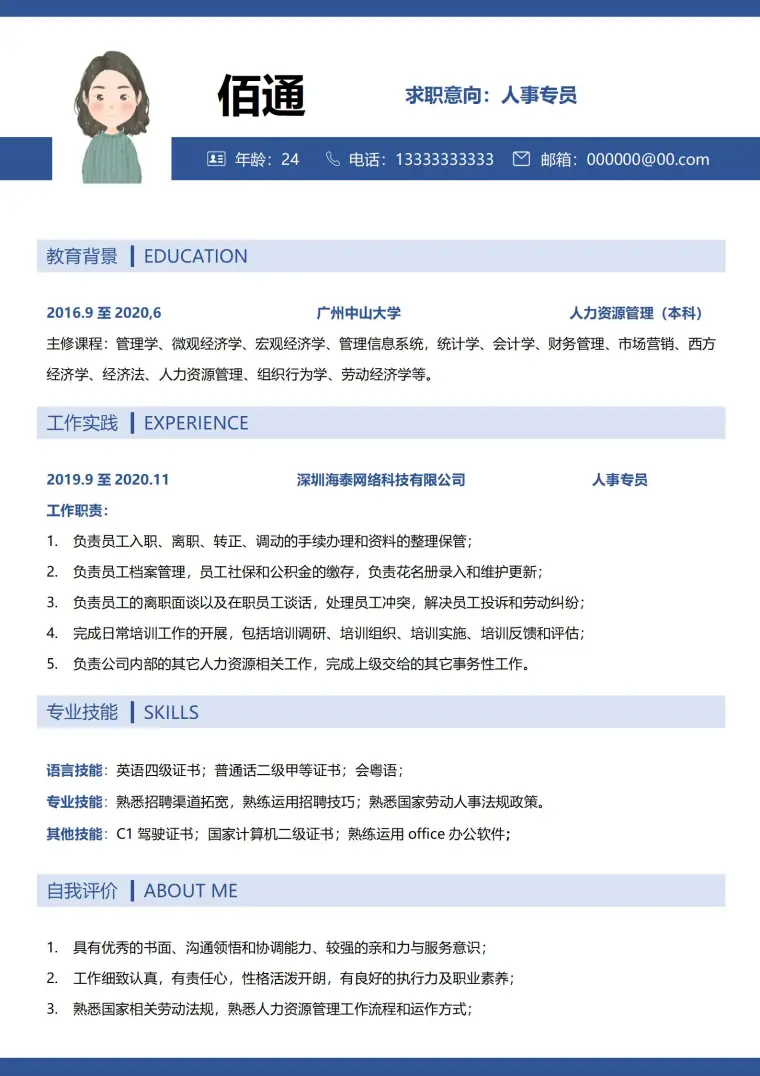 创意人事专员应聘简历模板 Word 简历模板预览图