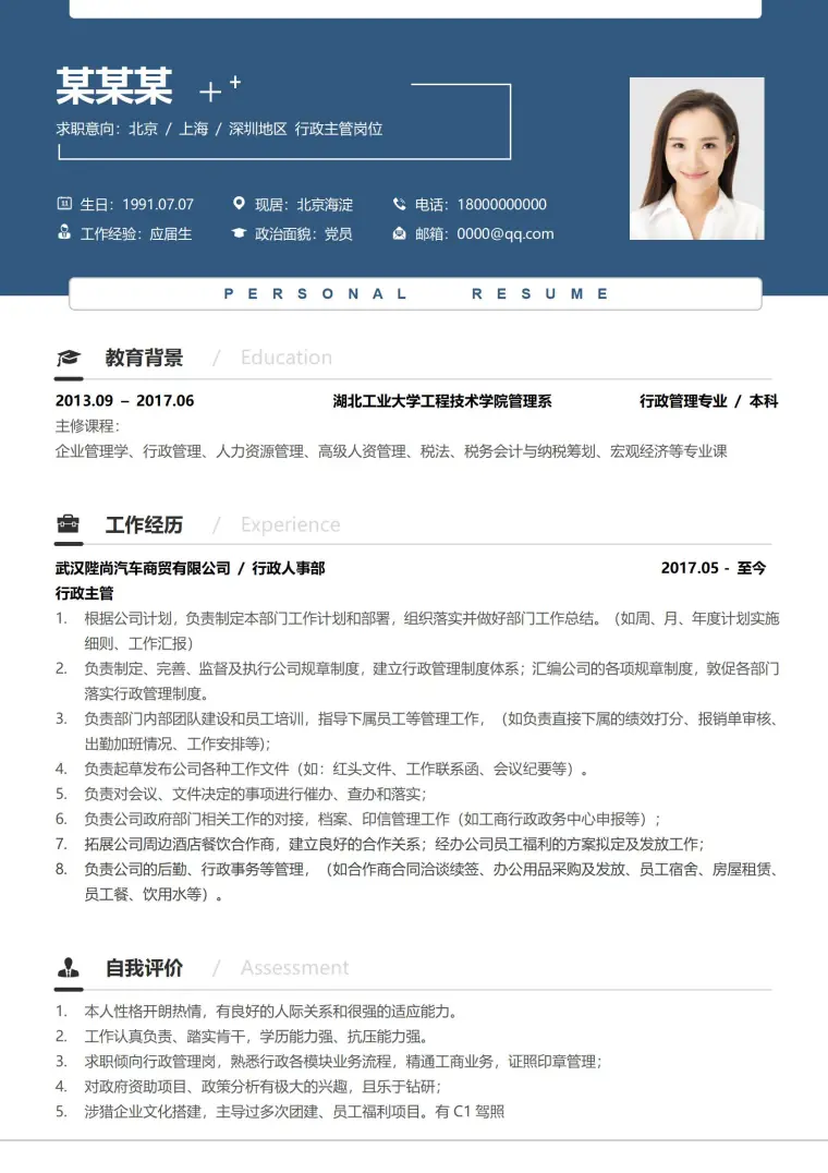 清新雅致蓝色行政专员求职简历 Word 简历模板预览图