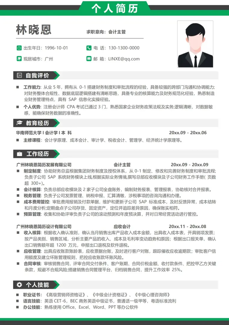 会计主管简历范文1 Word 简历模板预览图