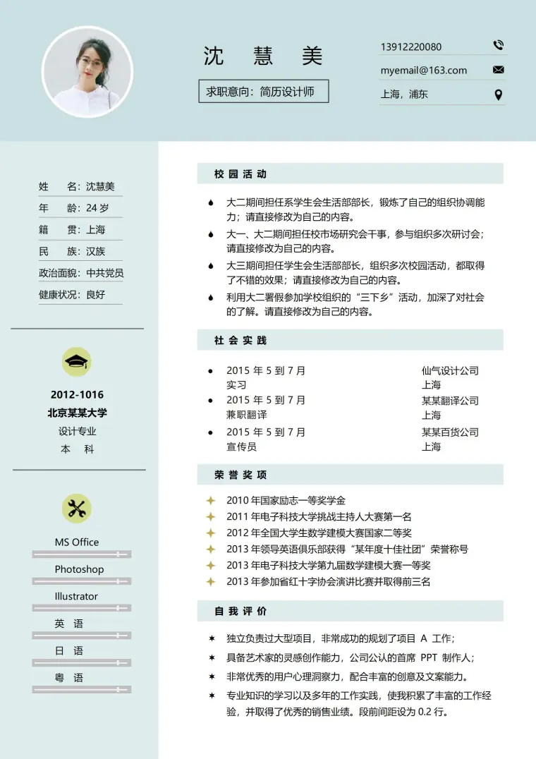 小清新风个人简历模板 Word 简历模板预览图