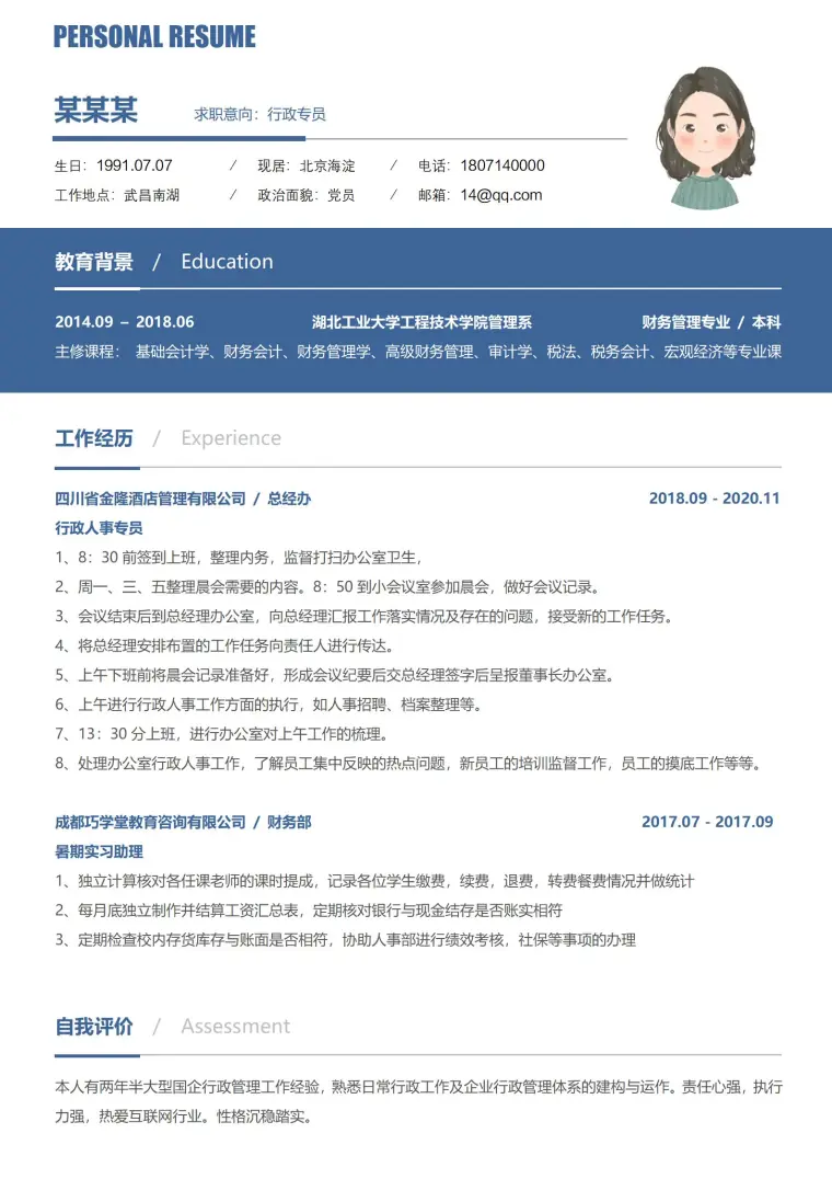 活力四射红行政主管求职模板 Word 简历模板预览图
