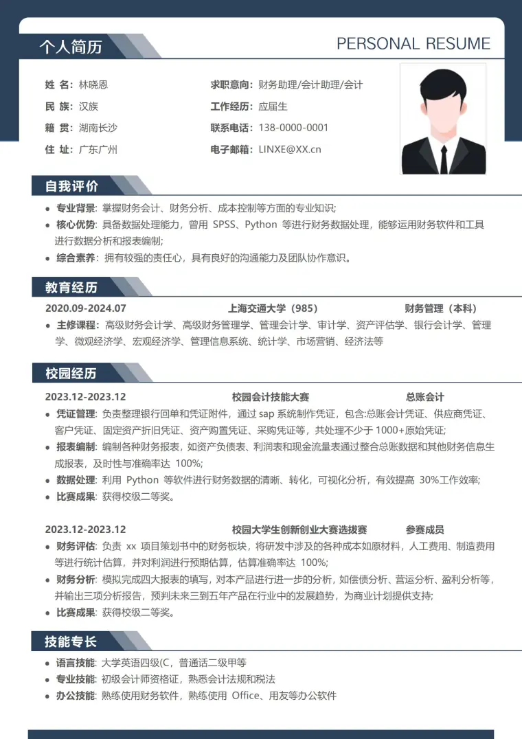 应届生财务助理会计助理会计简历范文 Word 简历模板预览图