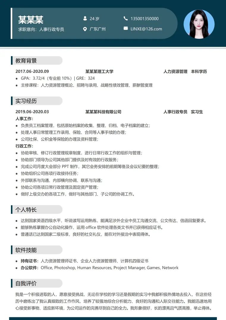 灰黑色时尚行政助理应聘简历模板 Word 简历模板预览图