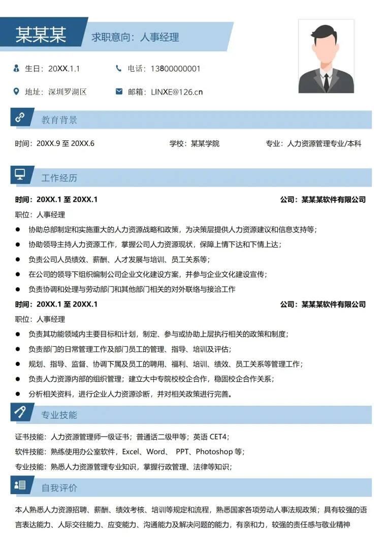 清新简约人事经理简历模板 Word 简历模板预览图