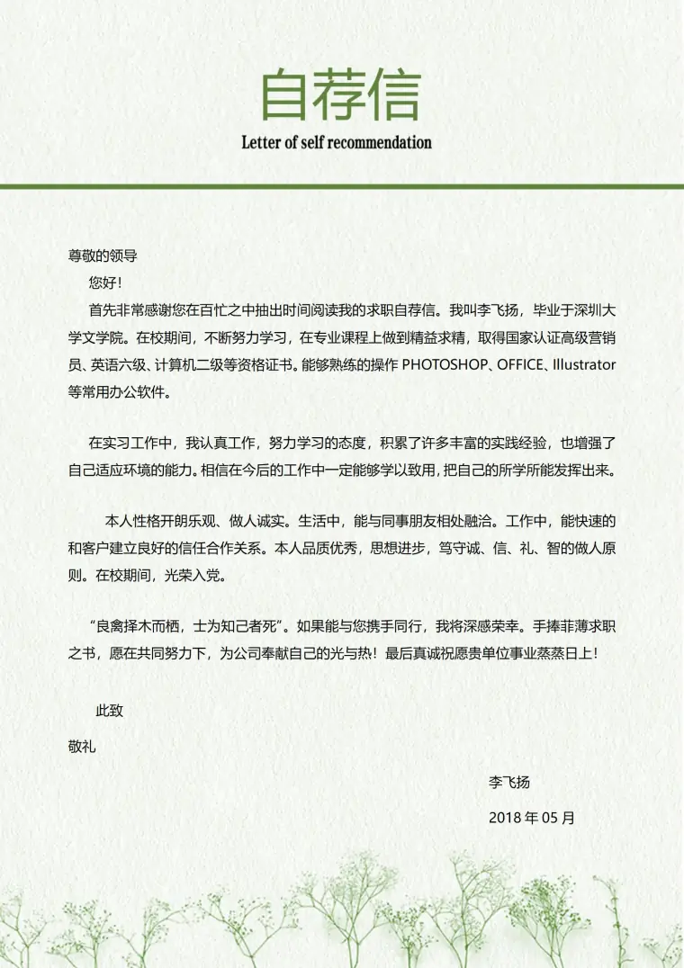 小清新行政专员求职简历模板 Word 简历模板预览图