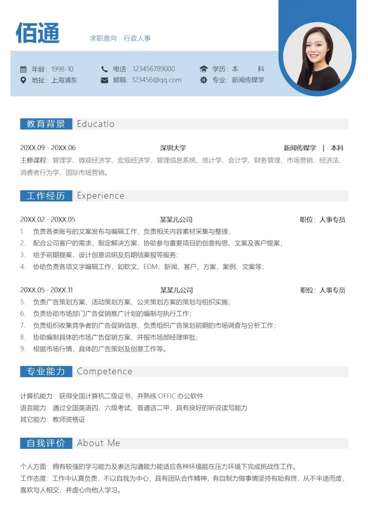 蓝色清新行政总监应聘简历 Word 简历模板预览图