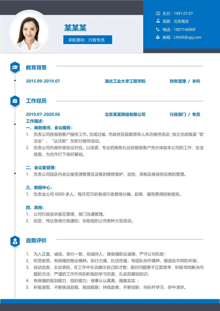 创新思维行政专员求职简历 Word 简历模板预览图
