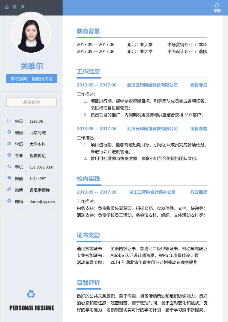 销售员岗位简历模板 Word 简历模板预览图