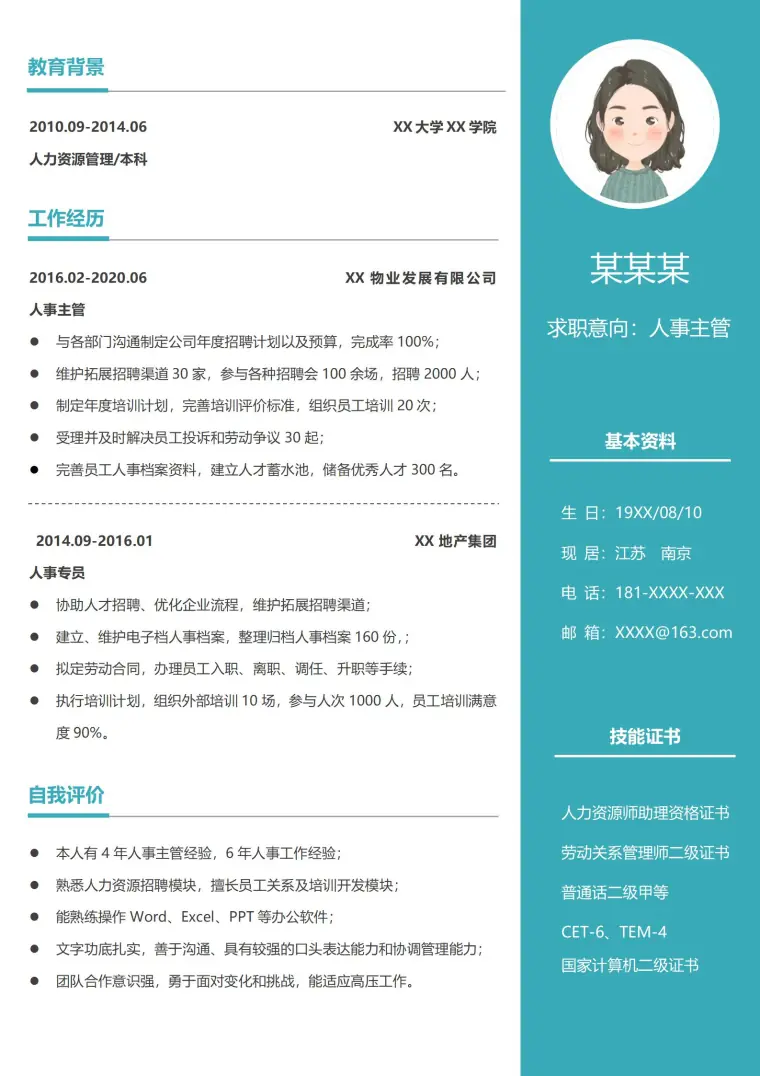 精致人事免费求职简历模板 Word 简历模板预览图