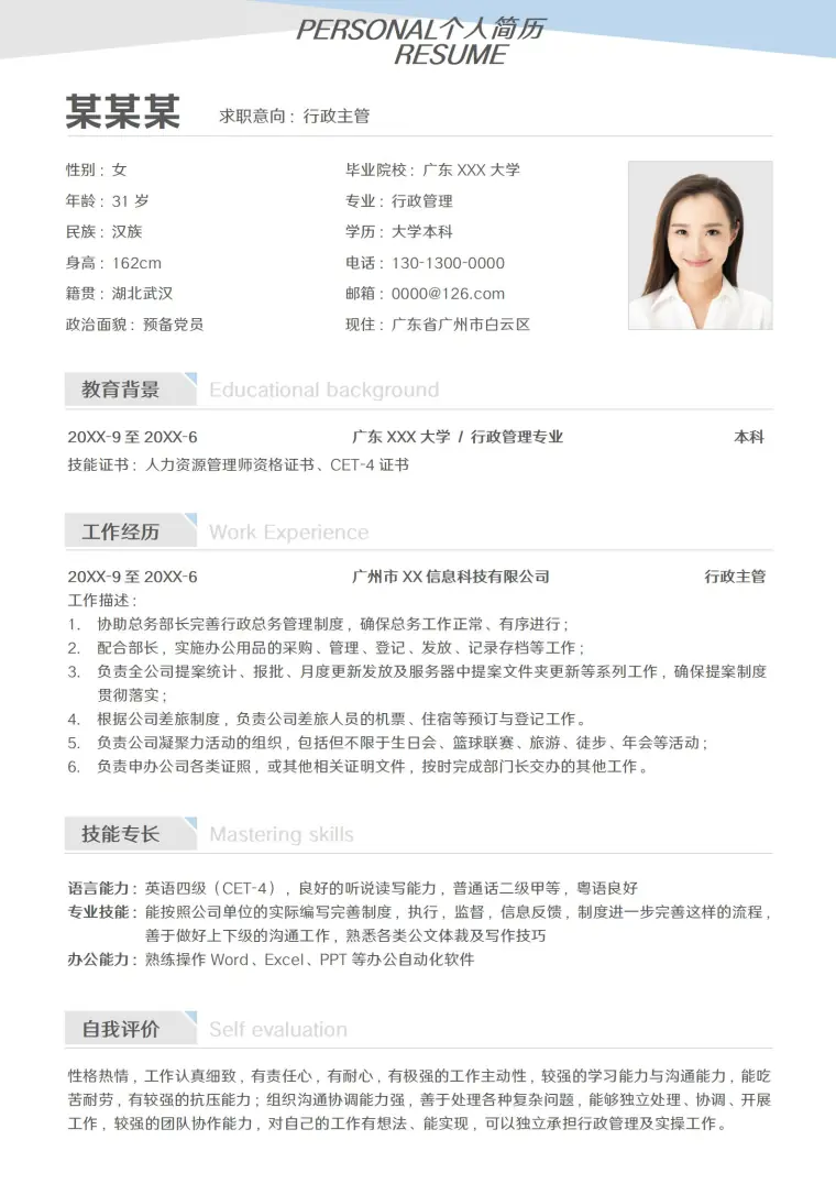 创意彩色行政总监求职模板 Word 简历模板预览图