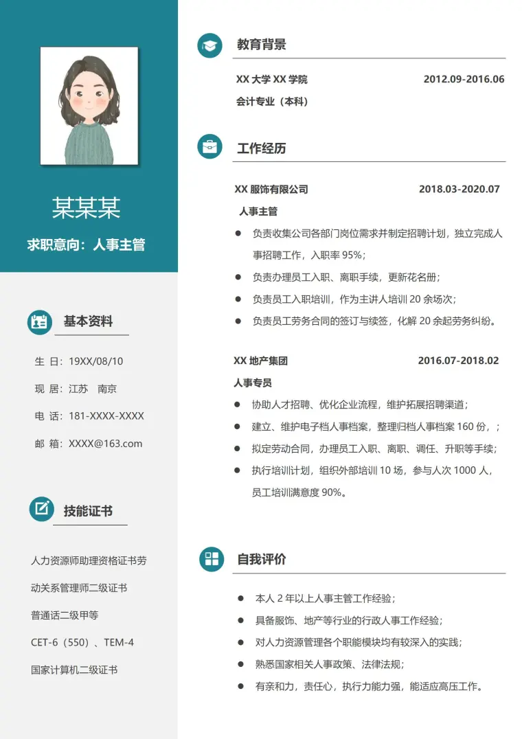 人事经理免费求职简历模板 Word 简历模板预览图