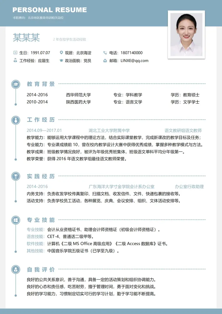简约风尚领航行政助理应聘模板 Word 简历模板预览图