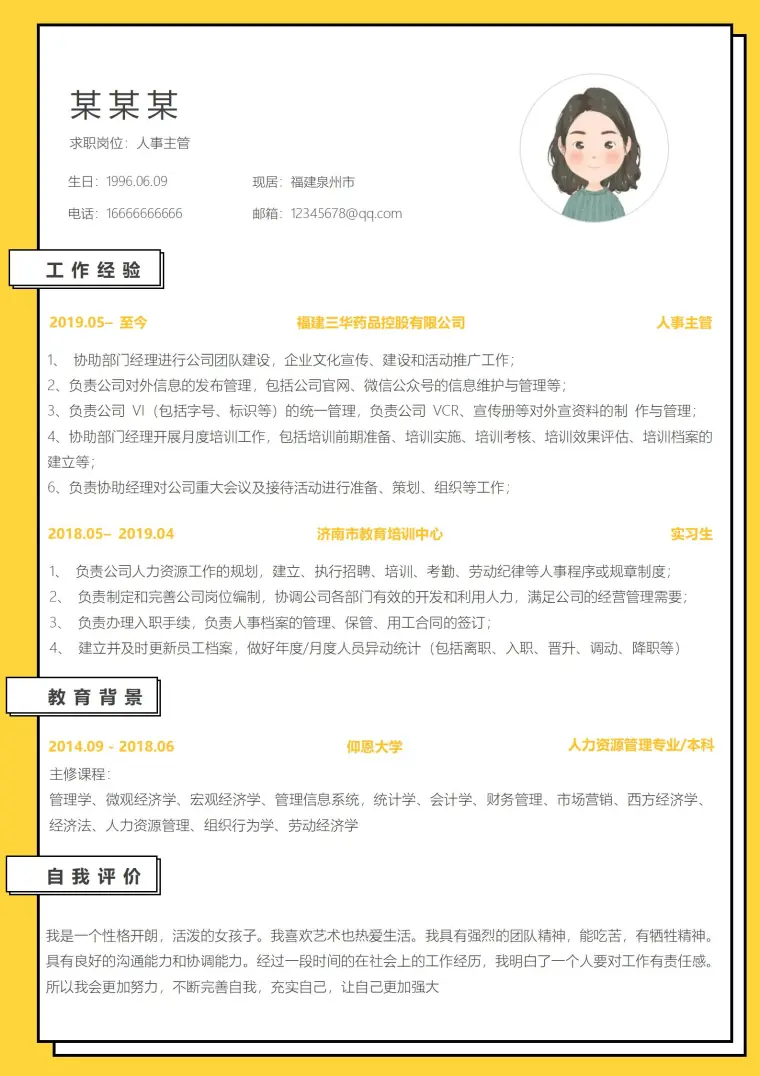时尚大气人事岗位求职简历模板 Word 简历模板预览图