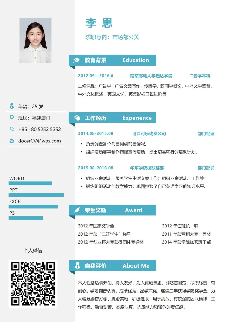 广告学本科生求职简历模板 Word 简历模板预览图