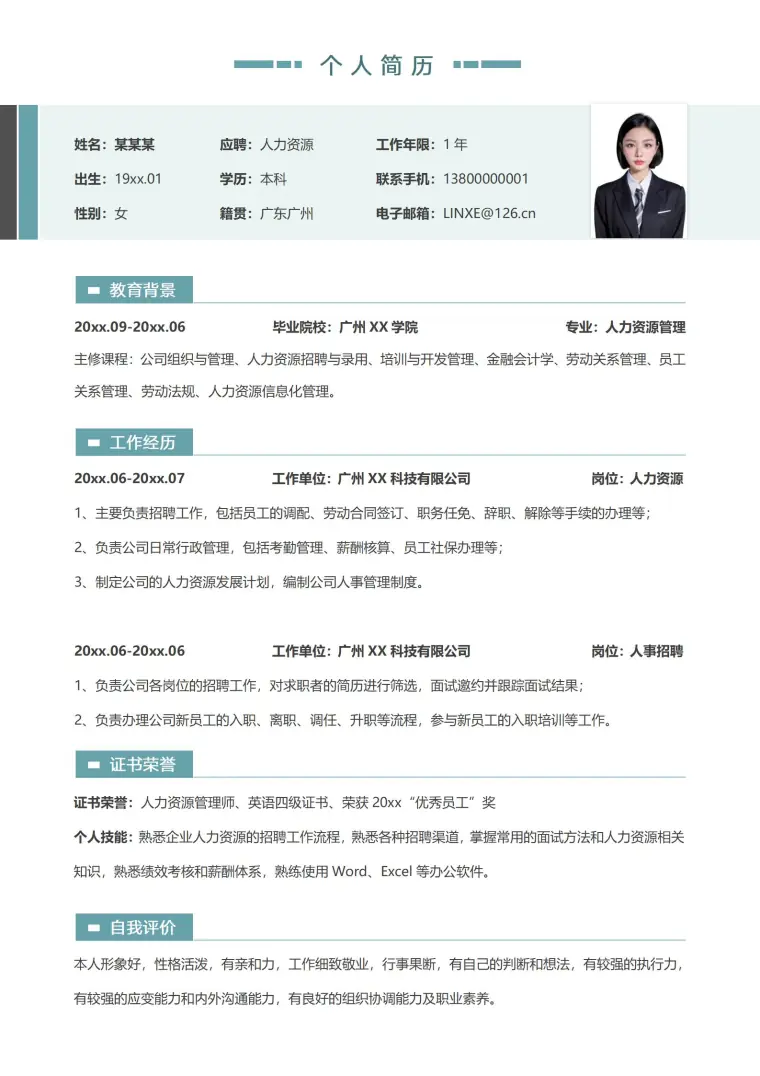 简约时尚人事经理求职简历模板 Word 简历模板预览图