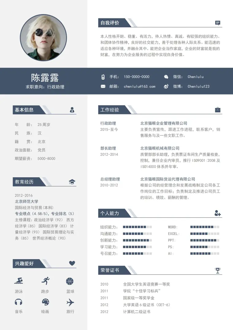 灰色大气行政主管岗位简历模板 Word 简历模板预览图