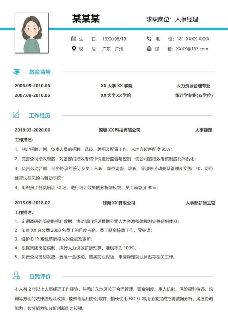 简约大气人事经理简历模板 Word 简历模板预览图
